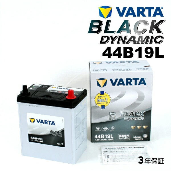 VARTA 国産車用 ブラックダイナミック 44B19L トヨタ カローラ レビン (E11) 1995年5月～2000年8月 高品質