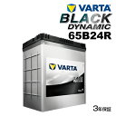 VARTA 国産車用 ブラックダイナミック 65B24R ホンダ ドマーニ (MB) 1997年1月～2000年8月 高品質