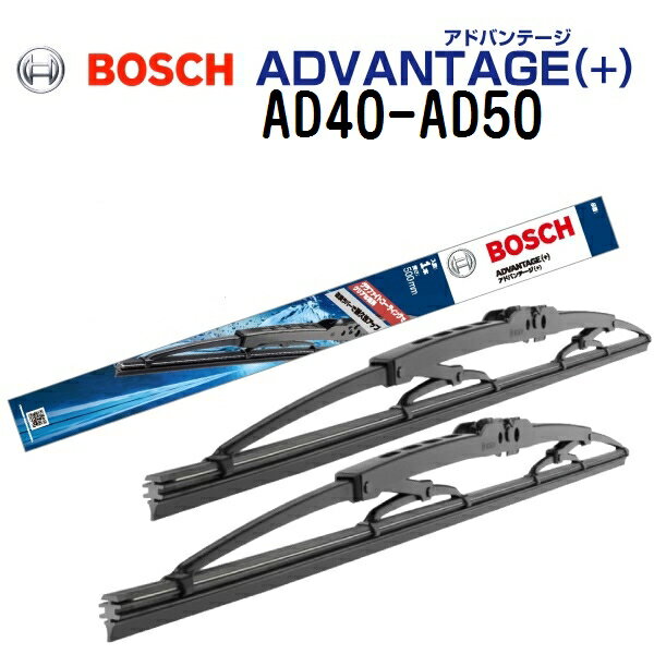 BOSCH(ボッシュ) 国産車用ワイパーブレード アドバンテージ(＋) 2本組 AD40 AD50 400mm 500mm AD40-AD50