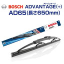 5月1日〜枚数限定最大2000円OFFクーポン配布中 BOSCH(ボッシュ) 国産車用ワイパーブレード アドバンテージ(+) AD65 (品番 33970153...