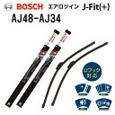 ワイパー&nbsp;&gt;&nbsp;汎用ワイパー&nbsp;&gt;&nbsp;BOSCH&nbsp;&gt;&nbsp;エアロツイン J-Fit 商品一覧表送料の兼ね合いにより北海道・沖縄・離島からの注文はキャンセルさせていただきます。ご迷惑をおかけしますが、なにとぞご了承お願いいたします。雨の日でも、妥協しない。拭き取り性能にこだわった、フラットワイパー.〇キレイ！ - 拭き取り性能カーブを描くストリップ形状により、ワイパーブレードの接合部を無くしたフラットなフォルムを採用。フロントガラスへ圧力が均一に伝わるため、フロントガラス上の水滴を常に綺麗に拭き取ります。〇長持ち！ - ロングライフエボジウム スプリングという芯軸 がゴムで覆われ、金属部品が大幅に少ない構造の為、錆び、熱射などにより金属が劣化し、圧力がバラつく事がなく、拭きムラやスジ状の拭き残しが発生しにくく、優れたワイピング効果が持続します。更に、日本仕様に特別開発されたFXラバーは撥水コーティング剤との相性も改良されています。〇静か！ - 静粛性最新のグラファイトを配合した天然ゴムにより、ガラス面との摩擦の大幅な軽減を実現。動作音や不快な振動が低減し、より静かになりました。〇いつでも使える！ - オールシーズンエアロダイナミックフォルムによる全面スポイラー構造により、すべての天候に対応してクリアな視界を確保できます。*降雪状況や気候状況に応じて、適切に冬用ワイパーをご使用ください。　品番 AJ48-AJ34 の適合車種一覧 〔 ミツビシ eKワゴン を選択した一覧 〕ご購入の際は必ず現車のワイパーの長さと適合表をご確認ください。車種車両型式年式運転席側備考助手席側備考■ ミツビシeK ワゴン [H81]CBA-H81WDBA-H81WLA-H81WUA-H81W/ CBA-H81WLA-H81WUA-H81WH13.10-H18.08AJ48AJ34eK ワゴン [H82]DBA-H82WH18.09-H25.06AJ48AJ34ボッシュ自動車用ワイパーブレードAJ48 AJ34 ミツビシ eKワゴン[H82] BOSCH(ボッシュ) 自動車用ワイパーブレード エアロツイン J-フィット (＋)2本組 475mm 340mm【お送りする商品】運転席側と助手席側用ワイパーブレード運転席側(品番:AJ48) 475mm 1本助手席側(品番:AJ34) 340mm 1本簡易包装で発送します、ご了承ください。オールシーズン対応のフラットワイパー。全面スポイラー構造により、フロントガラスへ圧力が均一に伝わるため、圧力がバラつく事がなく、拭きムラやスジ状の拭き残しが発生しにくい、優れたワイピング効果が持続。長持ち！静か！オールシーズン使える！フラットワイパー。