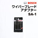 5月1日〜枚数限定最大2000円OFFクーポン配布中 BOSCH(ボッシュ) 国産車用 エアロツイン J-フィット(+) ワイパーブレード用アダプター サイドフ...
