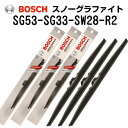 5月1日~枚数限定最大2000円OFFクーポン配布中 BOSCH(ボッシュ) スノーグラファイトワイパーブレード 3本組 SG53 SG33 SW28-R2 5...