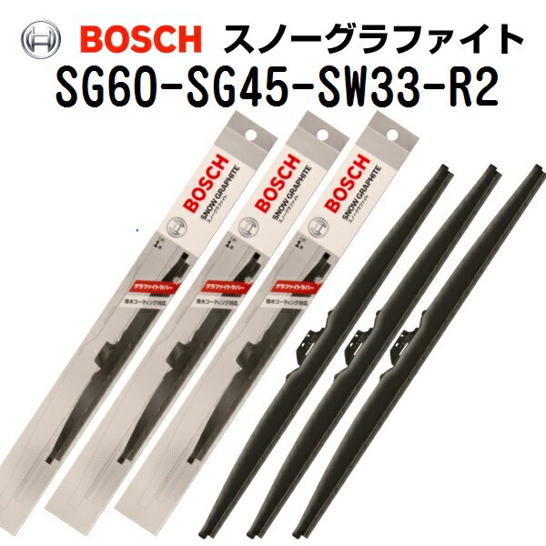 BOSCH(ボッシュ) スノーグラファイトワイパーブレード 3本組 SG60 SG45 SW33-R2 600mm 450mm 330mm SG60-SG45-SW33-R2