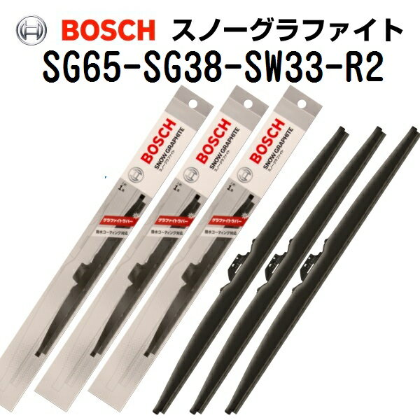 BOSCH(ボッシュ) スノーグラファイトワイパーブレード 3本組 SG65 SG38 SW33-R2 650mm 380mm 330mm SG65-SG38-SW33-R2