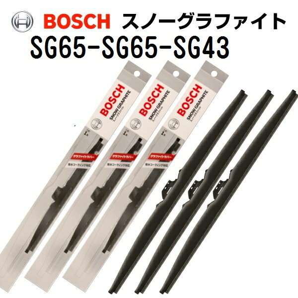 SG65 SG65 SG43 ミツビシ デリカスペースギア BOSCH(ボッシュ) スノーグラファイトワイパーブレード3本組 650mm 650mm 430mm