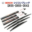 SK65 SK65 SK43 ミツビシ デリカスタースペースギア(デリカスペースギア) BOSCH(ボッシュ) 国産車用ワイパーブレード シリコンプレッテ3本組 650mm 650mm 425mm