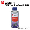 8/1限定5倍P・クーポン WURTH(ウルト)クーラーシールHP ラジエーターシール HP 添加剤 容量 150mL 5861500150089
