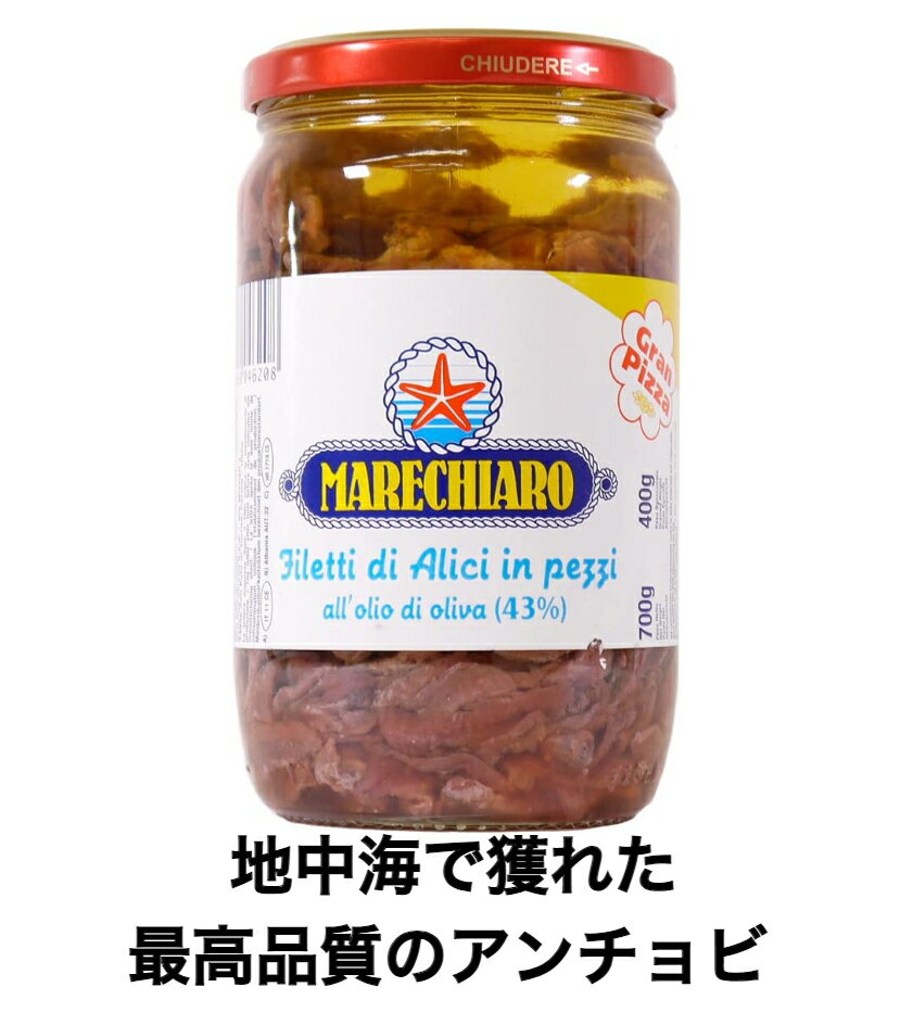 マレッキアーロ フィレ・アンチョビ 瓶 700g 原産国アルバニア パスタに合う 美味しい　【送料込 ...