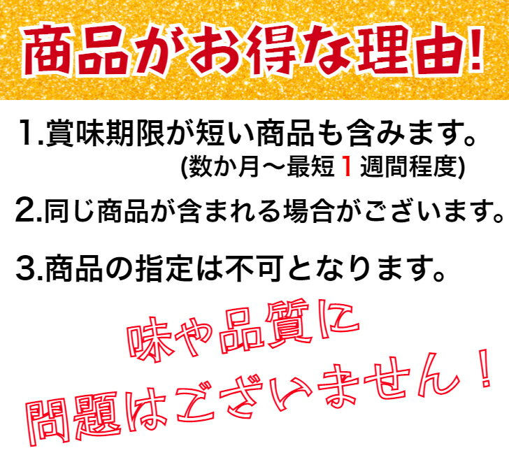 【レビュー投稿で次回使える最大500円クーポンプレゼント】【送料込み】食品ロス削減応援 支援 福袋セット 【合計15〜20点入り！】福袋 お得 詰め合わせ 訳あり ワケあり 在庫処分 フードロス アウトレット　輸入食品 輸入菓子 食品ロス 復興支援 コロナ応援 ふっこう