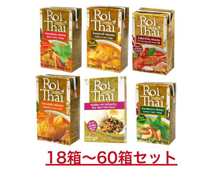 ロイタイ グリーンカレー：ココナッツミルクで世界的に有名なチャオコーが作り出したタイグリーンカレー(ゲーン・キヤオ・ワーン)。お好みの具材と一緒に煮込むだけで本格的なグリーンカレーが間単に作れます。一番人気のグリーンカレーはココナッツのまろやかさと青唐辛子の爽やかな辛さが特徴。ご飯だけでなくそうめんにも合います。 ロイタイ レッドカレー:ココナッツミルクで世界的に有名なチャオコーが作り出したタイレッドカレー(ゲーン・ペット)。お好みの具材と一緒に煮込むだけで本格的なレッドカレーが間単に作れます。あとを引く赤唐辛子の辛さの中に濃厚なコクとバランスのとれた甘みがあります。 ロイタイ イエローカレー:ココナッツミルクで世界的に有名なチャオコーが作り出したタイイエローカレー。お好みの具材と一緒に煮込むだけで本格的なイエローカレーが間単に作れます。 ココナッツの濃厚さが効いてクリーミーな味わい。 ロイタイ　トムヤムスープ　(ココナッツミルク入り):ココナッツミルクで世界的に有名なチャオコーが作り出したトムヤムスープ。タイ料理で定番のトムヤムクンにココナッツミルクを加え、ややマイルドで食べやすくしました。 酸味、辛さ、ココナッツミルクでクリーミーなコクがあります。 ロイタイ マサマンカレー: ココナッツミルクで世界的に有名なチャオコーが作り出したタイマサマンカレー。マサマンは中東からインドなどを経てタイ南部にやってきたイスラム風カレーで、甘辛い味のスープは他のカレーに比べとろみがあります。どんなお肉にも合い、ジャガイモやナッツなどの具材が一般的です。 お好みの具材と一緒に煮込むだけで本格的なマサマンカレーが間単に作れます ロイタイ ガパオペースト:”お肉と一緒に炒めるだけ!” 『ガパオ』はタイ屋台めしの定番。 味の決め手、ホーリーバジルは炒めることで香が引き立ち、唐辛子の辛さとの相性も抜群ですので、御飯のお供に最適です。 カルディや有名スーパーでも販売されている商品です関連商品送料無料　順造選 純トマト 1000ml×6本 有塩 マルカイコーポレ...【送料無料】 インデアン食品　インデアン カレー粉　2キロ（業務用サイ...【送料込み】ショカコーラ　ミルク100g×10個 ドイツのチョコ 輸入...5,780円6,584円5,800円【送料込み】ショカコーラ　ビター100g×10個　(ドイツのチョコ)　...【送料無料】PremiumAcure プレミアム アキュア 530ml...フェンティマンス シビルオレンジジガー 275ml×12本 【輸入食品...5,800円5,840円5,730円【送料無料】S&W チリビーンズ 4号缶 439g×12缶 輸入食品 ...ザクロジュース ポリフェノール 順造選 ザクロ 100％　180ml×...順造選 人参 100％ 1000ml×6本 マルカイコーポレーション ...5,730円5,836円5,842円