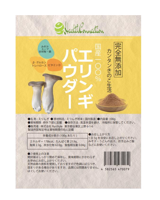 【無農薬栽培】【完全無添加】国産 100％ エリンギ パウダー 100g えりんぎ キノコ えりんぎ ...