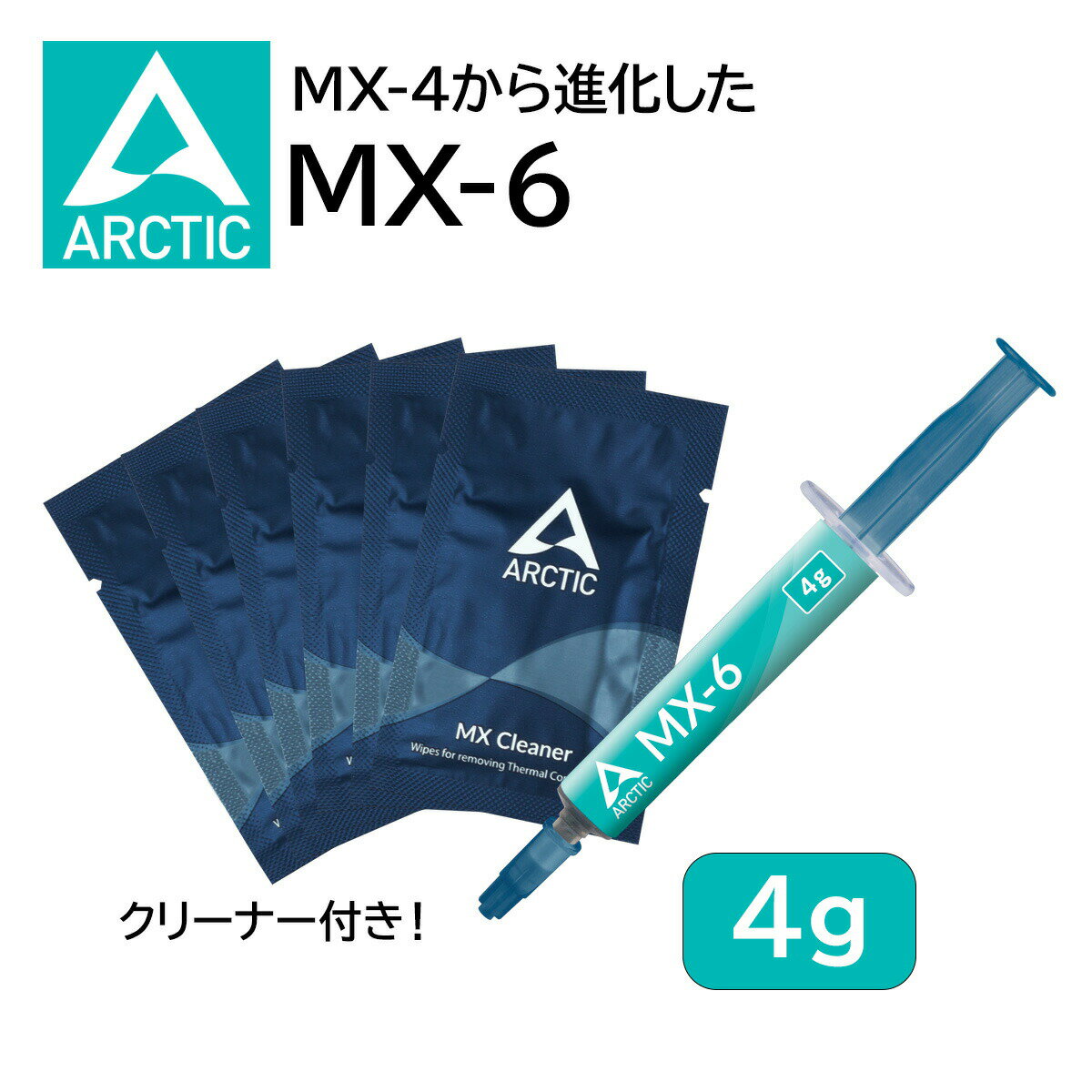 商品説明 アークティックMX-6 サーマルペーストは、MX-4をベースに開発され、安全性はそのままに、熱抵抗がさらに下がりました。MX-4と同じようにカーボン(炭素)微粒子でできており、CPU/GPUの表面の小さな凹凸に入り込むことで、熱を素早く効率的に放散させ、非常に高い熱伝導性を示します。 商品情報 品名:ARCTIC MX-6 4g クリーナー付き メーカー紹介 2001年に創業されたArcticは、ドイツを本拠を置く低ノイズPCクーラーおよびコンポーネントのメーカーです。高性能で手ごろな価格の商品は世界の56ヵ国以上のPC愛好家に支持されています。