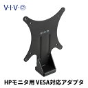VIVO HP モニター用 VESAアダプタ MOUNT-HP27ER