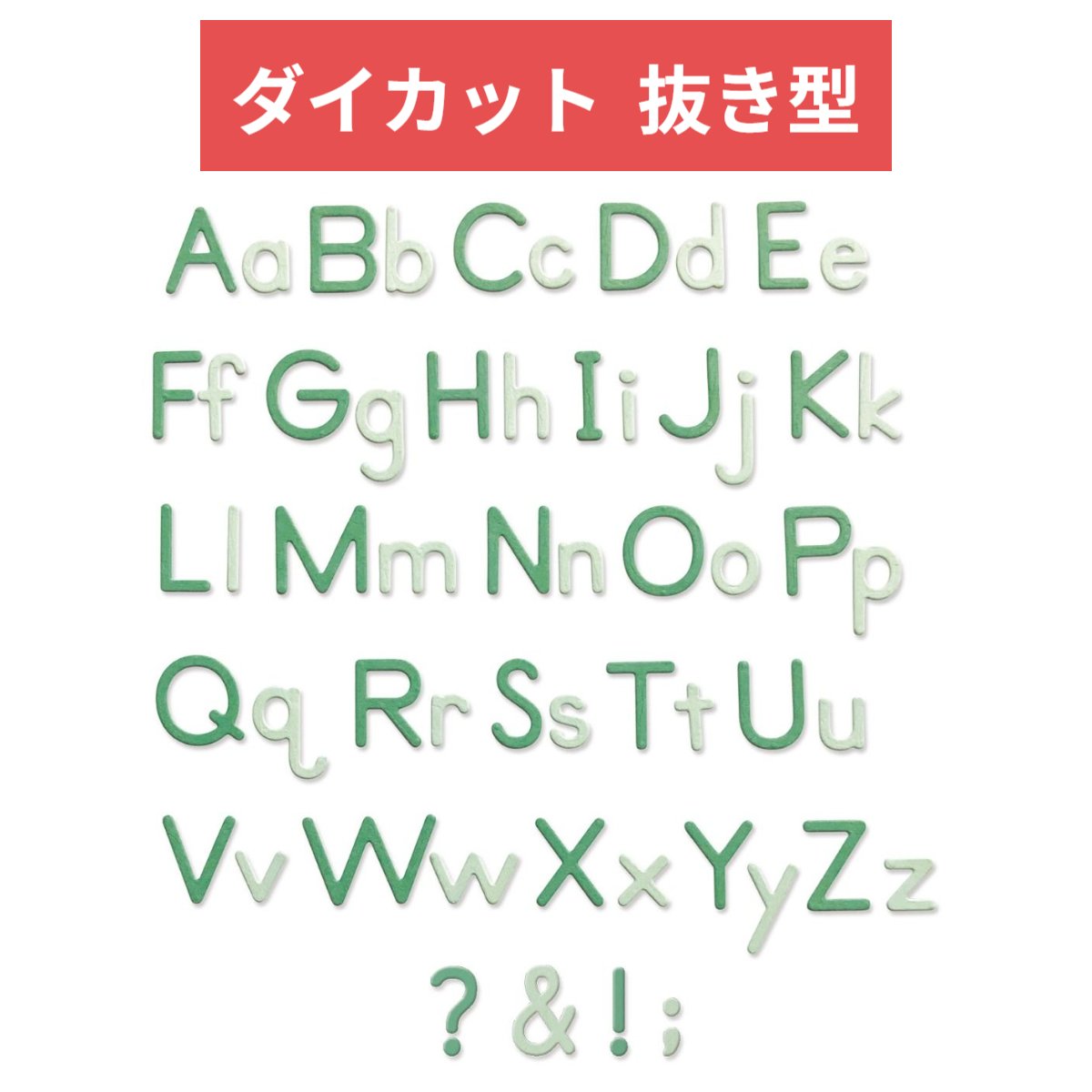 Sizzix 抜き型 アルファベット 大文字 小文字 記号 92パーツ入り 665335 Essential Type ダイカット エンボス ステンシル ダイ