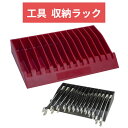 Lisle プライヤー レンチ ラック 黒/40460 赤/40490 ライル 整理ラック 工具 13本収納できる