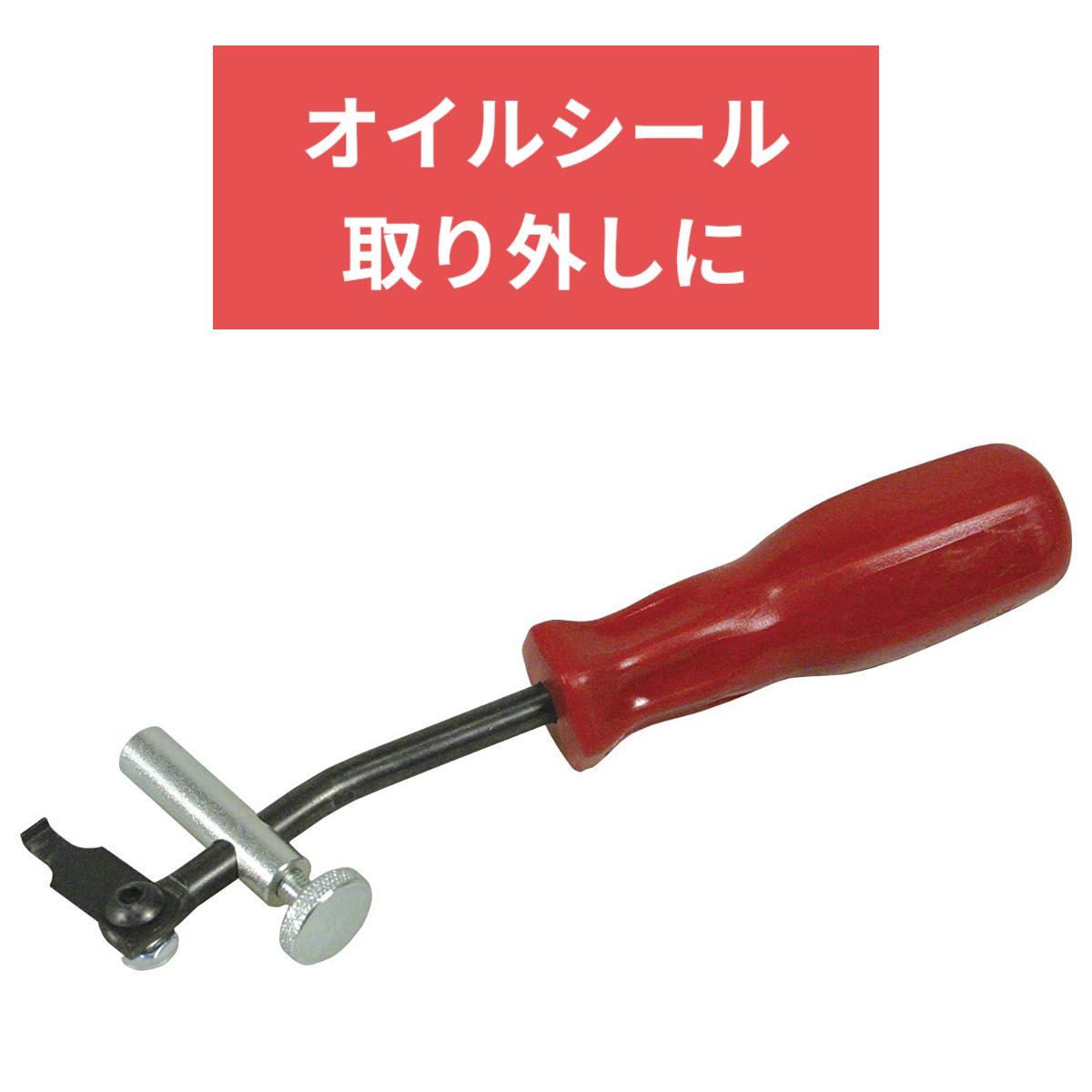 楽天市場】オイルシール プーラー(DIY・工具|花・ガーデン 楽天市場】オイルシール プーラー(DIY・工具|花・ガーデン