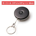 KEY-BAK 格納式キーリール【安心保証】ステンレスチェーン ベルトクリップ ブラック 長さ60cm 耐荷170g 鍵 キーホルダー 0005-013 ORIGINAL SERIES STANDARD DUTY