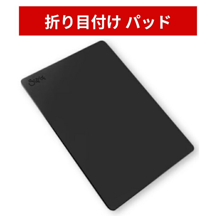 Sizzix 折り目付け クリースパッド 【安心保証】 ビッグショット用 655092 アクセサリ 