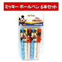 ディズニー ミッキー ボールペン 6本セット ペンクリップ付き ミッキーマウス Disney 文房具 海外デザイン かわいい 712234MCH