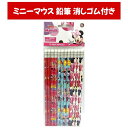 ディズニー ミニー 鉛筆 12本セット 消しゴム付き ミニーマウス Disney 84572MZ 文房具 海外デザイン かわいい UPD