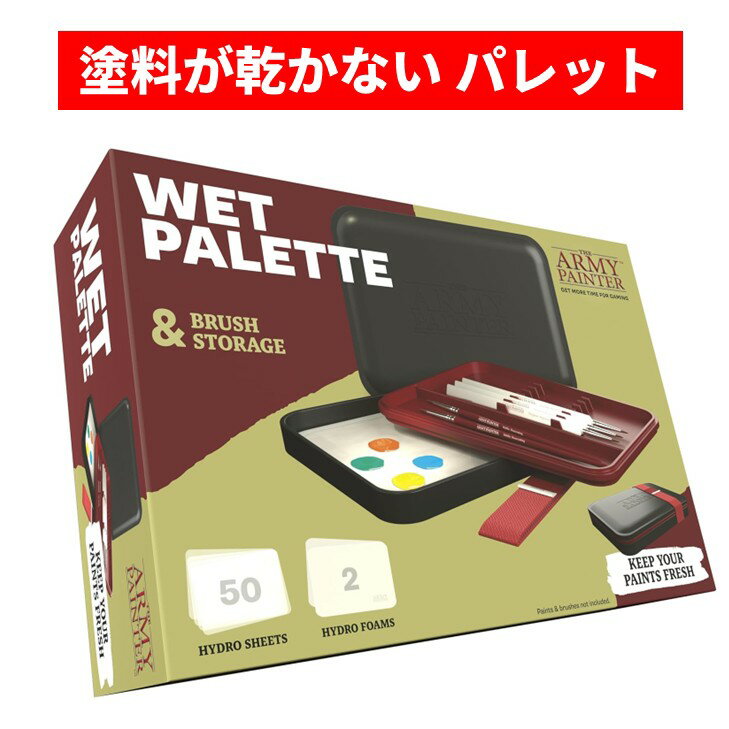 The Army Painter ウェットパレット 【安心保証】 絵の具 保管 パレット 13.8cm × 19.8cm パレットシート50枚 スポンジ2枚付き フィギュア ミニチュア ペイント ペインティング TL5051P