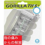 Gorilla Tips ゴリラチップス ギター練習 指先が痛くない クリアカラー