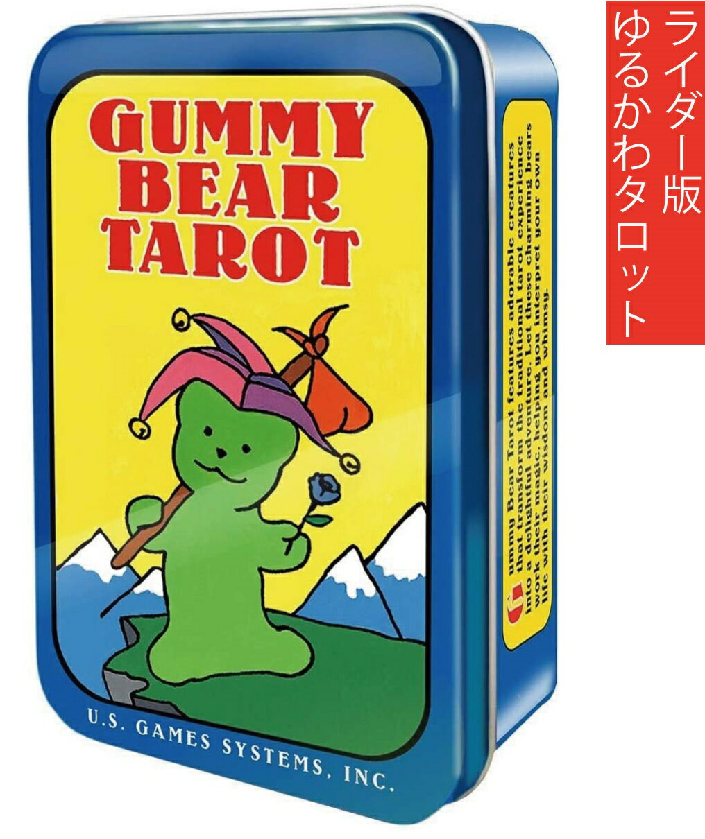 GUMMY BEAR グミベア タロット タロットカード【安心保証】78枚 缶ケース ライダー版 ゆるかわデザイン