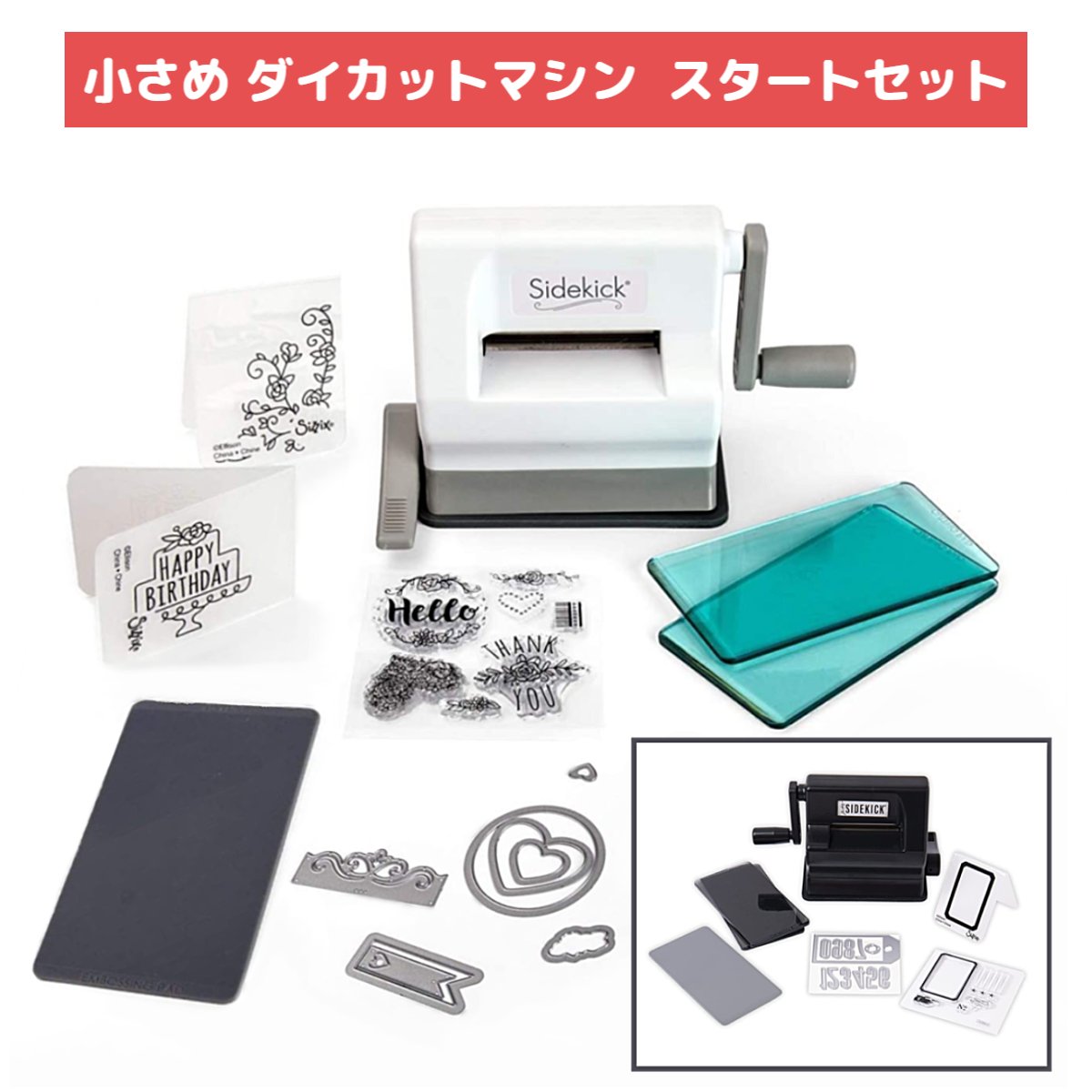 【保証付】 Sizzix Sidekick サイドキック ミニ ダイカットマシン 6.5cm幅 スターターキット ダイカット エンボス ペーパークラフト コラージュ 小さい カード タグ作りに