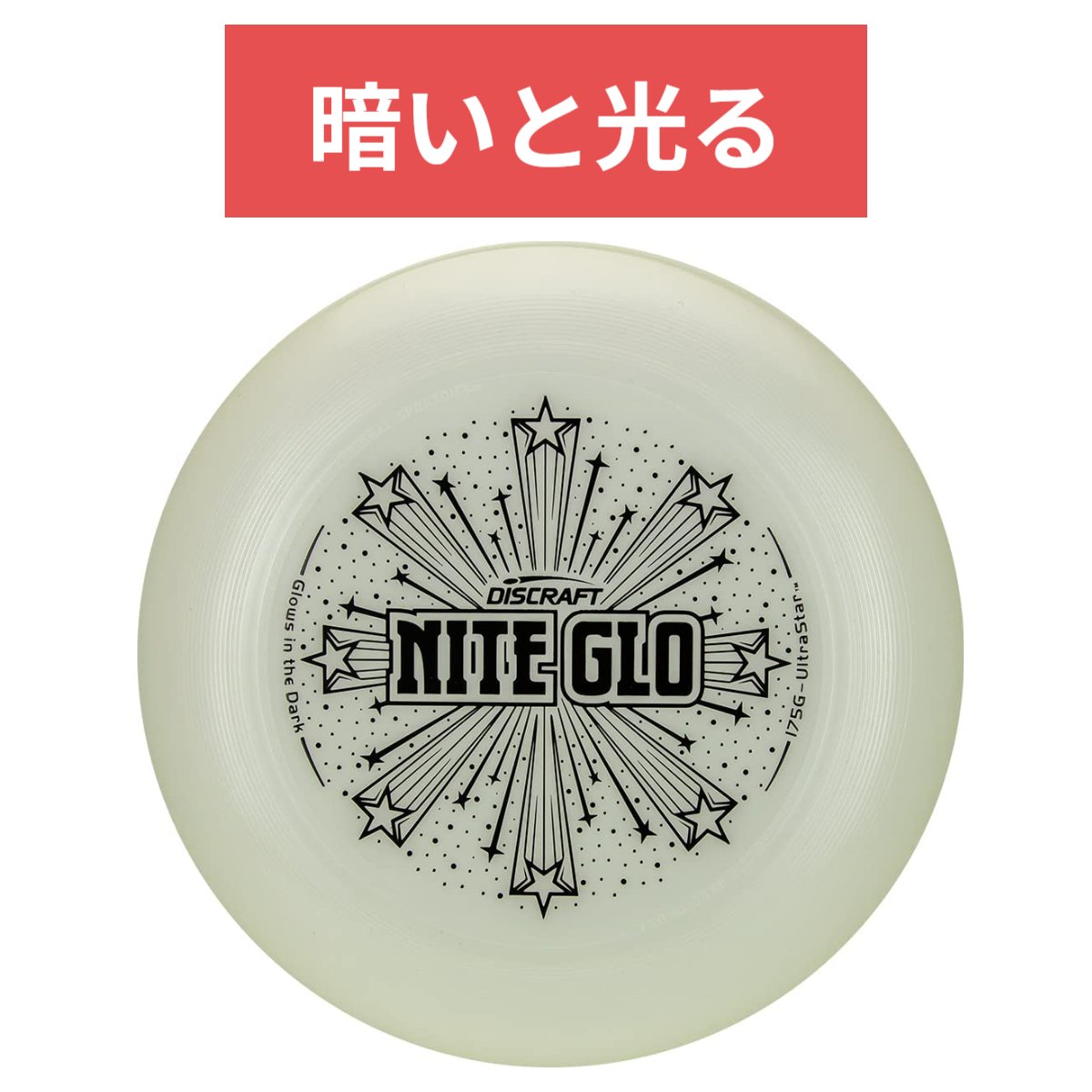 DISCRAFT ウルトラスター 175g アルティメット スポーツディスク 暗いと光る ナイトグロー 世界フライングディスク連盟公認 適度な重さ 投げやすい 公式試合