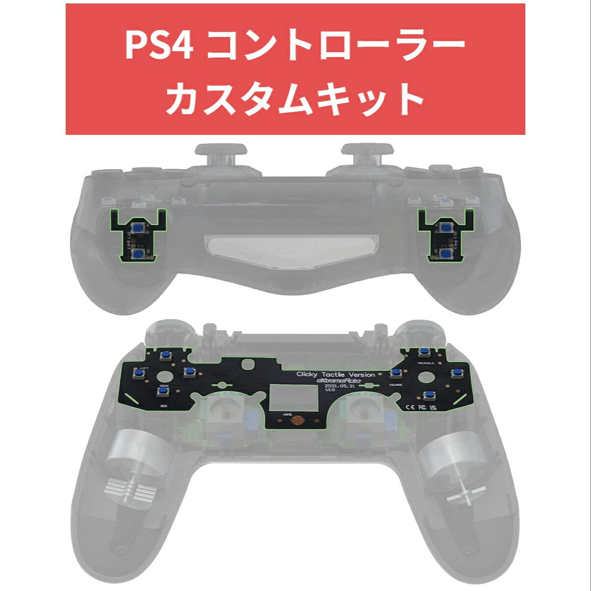 eXtremeRate エクストリームレート P4MD003 タクタイル クリッキーキット PS4コントローラー用 ショルダーフェイス Dpadボタン 機能向上カスタム フラッシュショット ボタンストップ フレックスケーブル マウスクリックキット PS4コントローラー CUH-ZCT2 JDM-040/050/055用