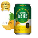 横浜土産 台湾パイナップルビール 330ml 缶ビール 台湾フルーツビール 台湾ビール 横浜お土産 ギフトカード お花見