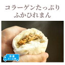 【★冷凍】中華街の味 ふかひれまん 3個入り【横浜 中華街の点心】【お土産】