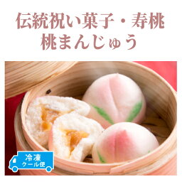 【★冷凍】母の日 お菓子 プレゼント 香上天寿桃小包（ももまんじゅう）6個入り【桃饅頭】【寿桃】【桃まんじゅう】【縁起物】【横浜お土産】【横浜中華街】母の日 プレゼント