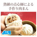 【★冷凍】夏ギフト お中元 中華街の味 肉まん 3個入り【伝統の味】【横浜中華街の点心】【横浜 お土産】