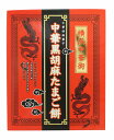 【中華街土産】中華黒胡麻たまご餅20個入【横浜博覧館限定】【横浜お土産】【横浜中華街】/