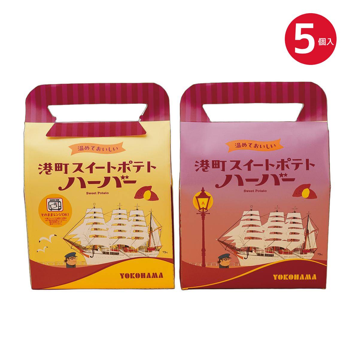 秋スイーツ 横浜土産 【期間限定】ありあけ 港町スイートポテトハーバー 5個 横浜 お土産 ハーバー あ..