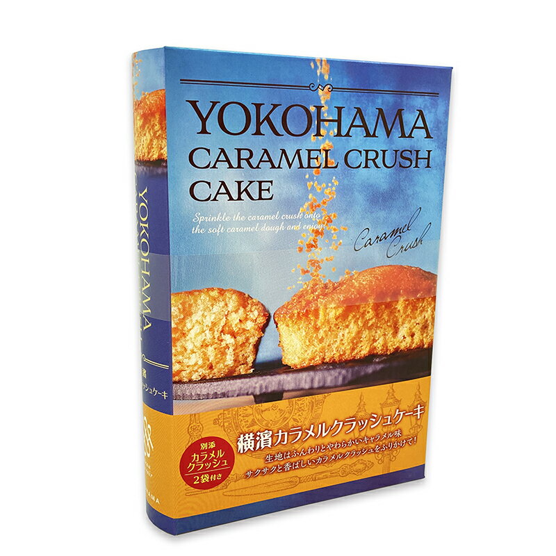 横浜土産 ガトー・スヴニール 横濱カラメルクラ...の紹介画像2