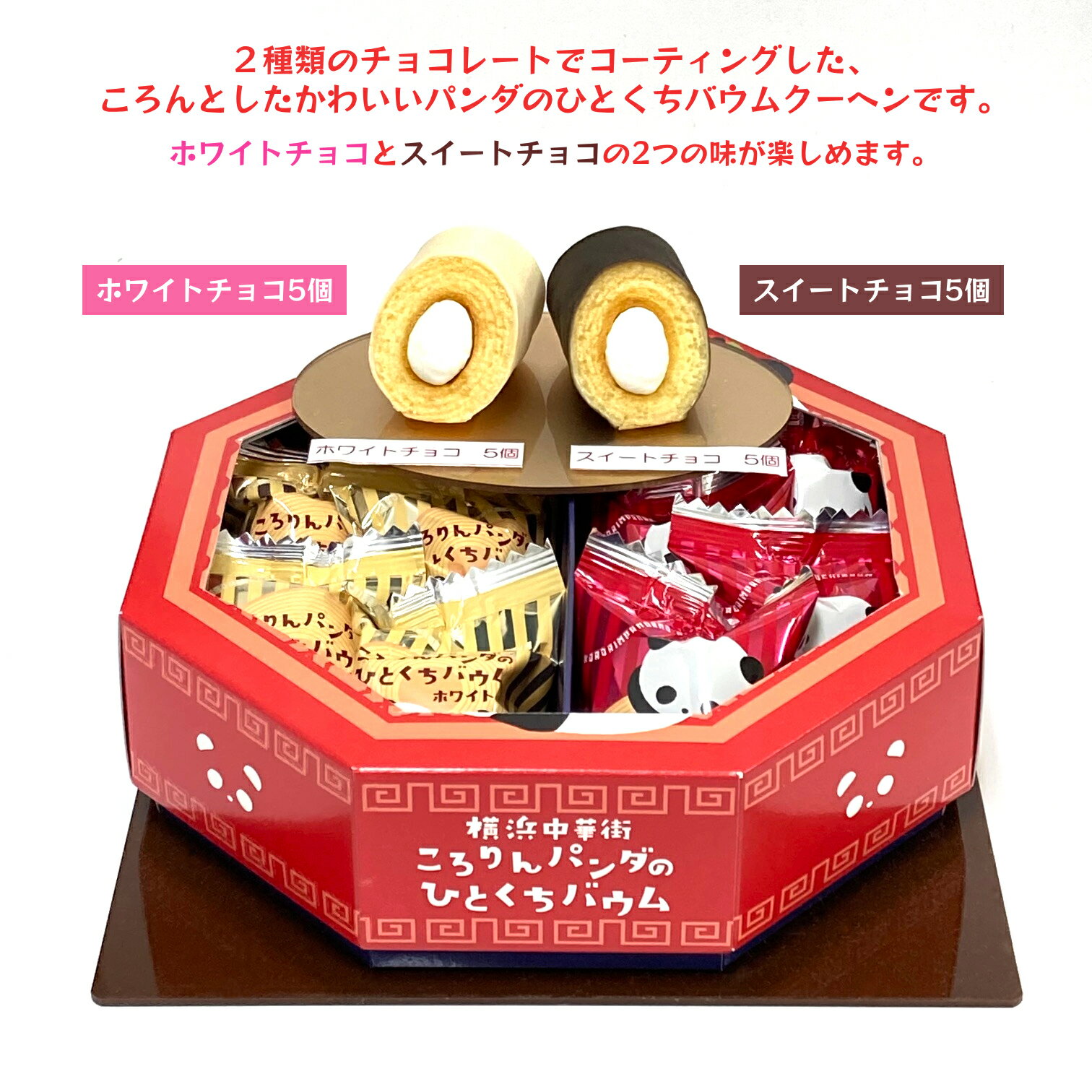 横浜土産 パンダ バームクーヘン ころりんパン...の紹介画像2