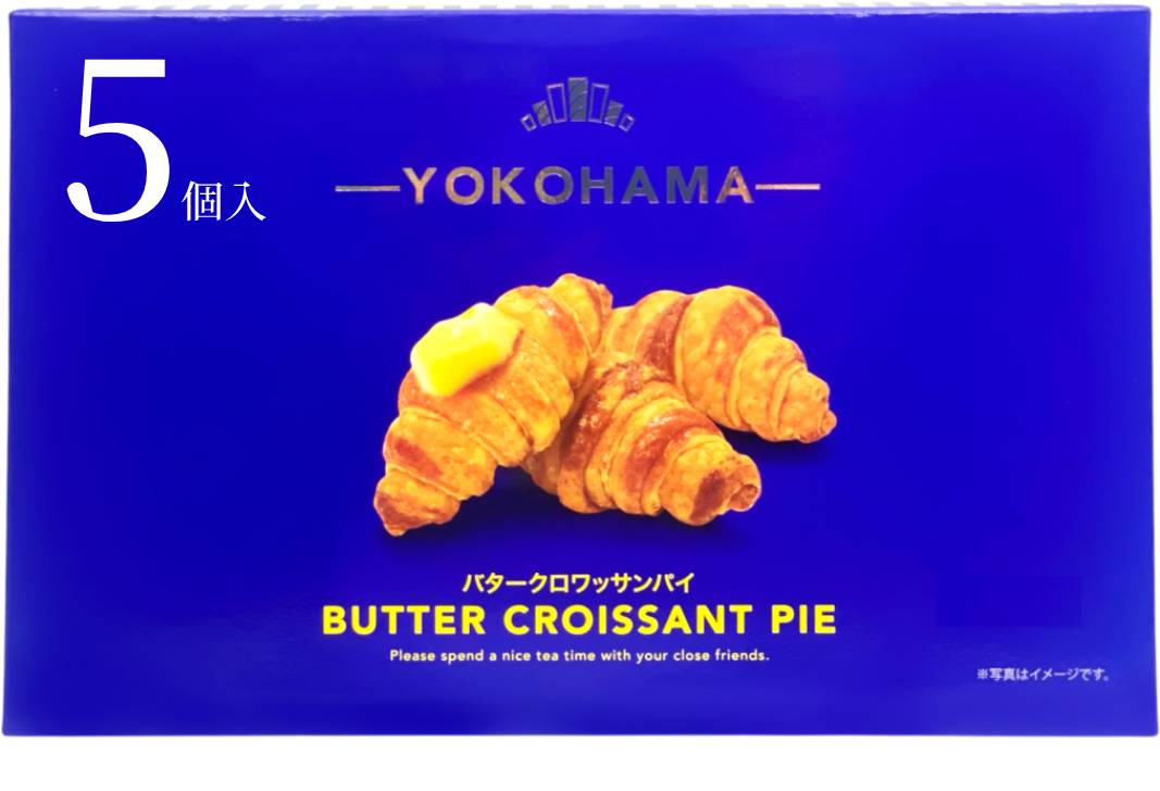 この商品は常温でお届けします。 横浜バタークロワッサンパイ5個入 クロワッサン形のパイ菓子 サクサク新食感！ バターが香るパイ生地をクロワッサンの形に焼き上げた、サクサク食感のパイです。 袋を開けるとパン屋さんの様な香りに癒されます。 ちょうど良い甘さでコーヒー・紅茶どちらにも合う！サクサクの食感が魅力です。 大箱8個入 横浜バタークロワッサンパイ5個入 名称 焼菓子 内容量 5個 原材料名 マーガリン(国内製造)、小麦粉、砂糖、植物 性たん白、食用植物油脂、バター、全脂粉乳、 コーンシロッブ、乳等を主要原料とする食品、 食塩 / 加工でん粉、香料、乳化剤、 カゼインNa、甘味料（ステビア）、調味料 （アミノ酸等）、酸化防止剤（トコフェロー ル）、着色料（カロチン） （一部に小麦·乳成分·大豆を含む） アレルギー品目 小麦、乳成分、大豆 賞味期限 製造より5ヶ月 販売者 株式会社 クリオス +AR 保存方法 直射日光、高温多湿をお避け下さい。 外寸 縦17.3cm×横29.1cm×幅3.2cm 発送温度帯 常温 同梱について 冷凍や冷蔵の商品を同時にご注文いただく場合は、 別途送料が必要です。※カードの種類は順次追加予定でございます。