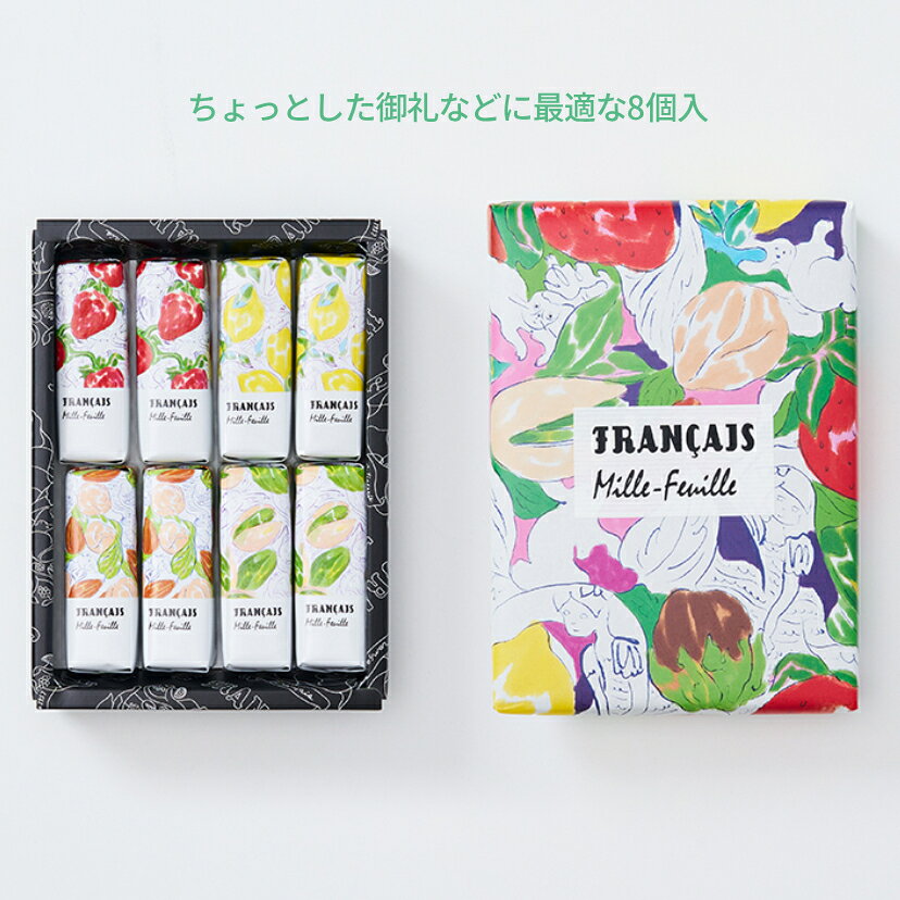 横浜博覧館の夏ギフト お中元 ギフト スイーツ 横浜土産【 ★冷蔵】フランセ ミルフィユ 果実を楽しむミルフィユ 果実を楽しむ詰合せ 8個入 （ いちご レモン ピスタチオ ジャンドゥーヤ ）ミルフィーユ 焼き菓子 横浜 お土産 チョコレート 詰合せ シュクレイ ギフトカード｜アングル2