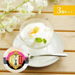 横浜土産 杏仁豆腐150g×3個セット(アンニンドウフ) 1個 横浜お土産 横浜 土産 ギフト 横浜中華街 台湾 スイーツ 横浜大世界オリジナル ギフトカード