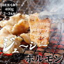 400g 2〜3人前 400g ホルモン ほるもん てっちゃん 味付肉 大腸 たれ付き タレ 漬け込み 牛肉 黒毛和牛 ホルモン焼き 味噌だれ 味噌 和牛 牛 ...