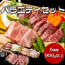 バラエティセット 900g 3人前 4人前 はくり 焼肉 焼肉セット 高級焼肉 肉 和牛 お肉 牛タン 黒毛和牛 カルビ 牛カルビ 牛ハラミ 豚カルビ 鶏セセリ ホルモン おうち焼肉 BBQ バーベキュー タレ付き グルメ パーティー 送料無料 母の日 父の日 子供の日 GW