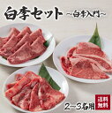 白李セット 焼肉セット 焼き肉セット セット 厚切り牛タン 黒毛和牛カルビ 牛ロース 450g 黒毛 ...