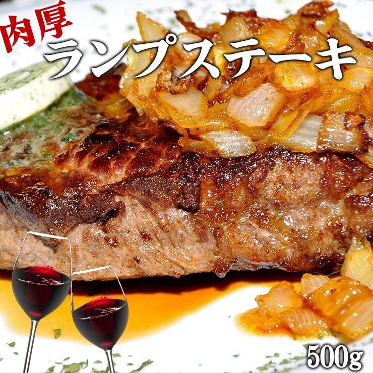 国産 ステーキ 赤身 牛肉 ランプ ランプステーキ ランプ肉 赤身 厚切り 国産牛肉 ステーキ肉 高級肉 お..