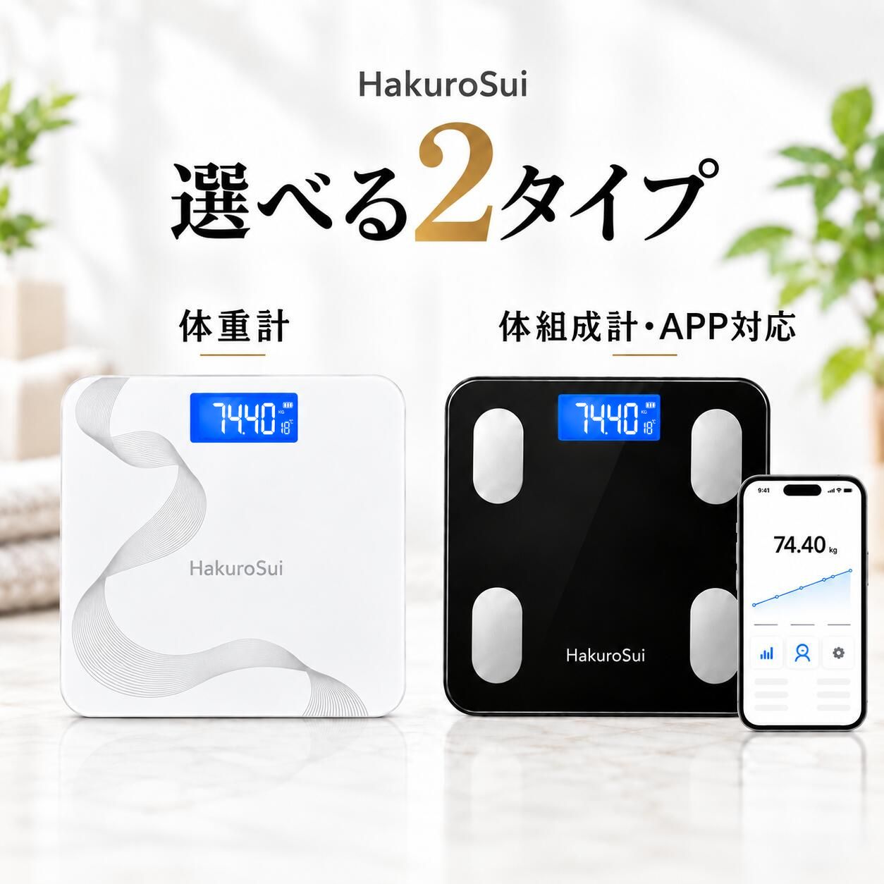 体重計 ヘルスメーター 体組成計 スマホ連動 Bluetooth対応 24項目測定 体脂肪率 BMI 筋肉量 内臓脂肪 自動記録 乗るだけ簡単測定 薄型 軽量 高精度0.1kg単位 バックライト付き 強化ガラス健康管理日本語説明書