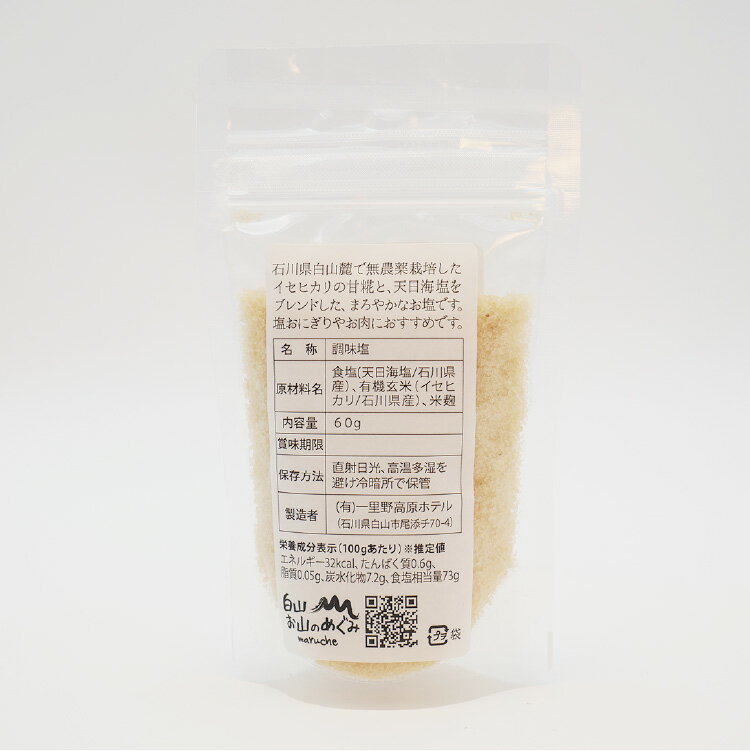 三種の塩味比べセット【ふぐの子塩】【甘糀塩】【なめこ出汁塩】石川県の国産素材使用調味塩塩味塩腸活美肌調味料保存料不使用着色料不使用無添加【3980円以上で送料無料】【メール便可】フグの子河豚の子甘糀甘・跫甘酒なめこきのこ滑子出汁発酵食品