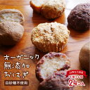 楽天白山・お山のめぐみmarcheオーガニック 無添加 おはぎ 料理宿のプロが 手づくり 【 玄米あずき あずき きなこ もち麦 】お得な4種24個 大容量 ギフト 和菓子 白砂糖不使用 グルテンフリー ぼた餅