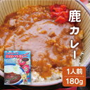 2個購入で50円オフクーポン有★ 鹿カレー 石川県で狩猟した天然の 鹿肉 小松トマト ジビエカレー 鹿 しか肉 ジビエ シカ シカ肉 ジビエ肉 ご当地カレー 1000円ポッキリ 1000円 送料無料